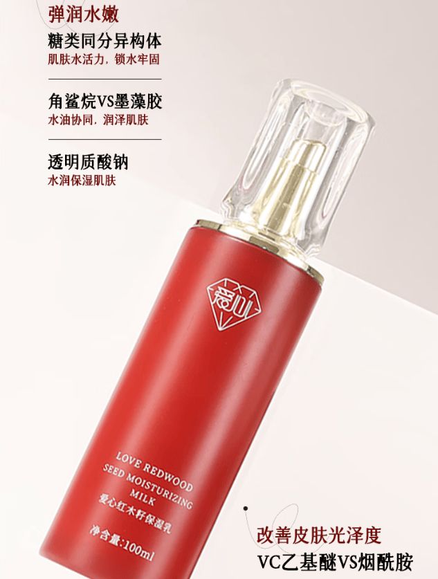保湿乳：如暮春风拂予肌肤细腻滋养CQ9传奇电子爱心301红木籽